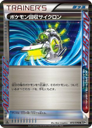 [JP] Scoop Up Cyclone (073/076) - BW9 Megalo Cannon-1