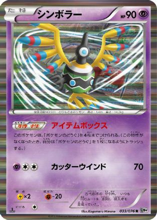 [JP] Sigilyph (033/076) - BW9 Megalo Cannon-1