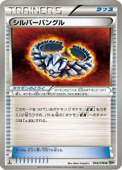 [JP] Silver Bangle (068/076) - BW9 Megalo Cannon-1