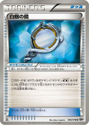 [JP] Silver Mirror (069/076) - BW9 Megalo Cannon-1