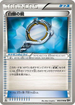 [JP] Silver Mirror (069/076) - BW9 Megalo Cannon-1