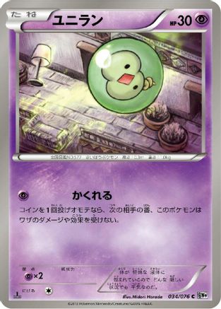 [JP] Solosis (034/076) - BW9 Megalo Cannon-1