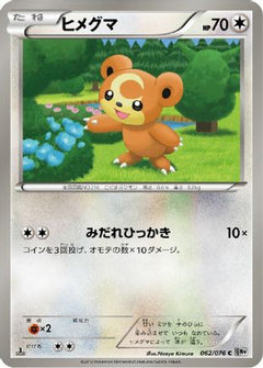 [JP] Teddiursa (062/076) - BW9 Megalo Cannon-1