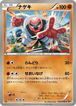 [JP] Throh (042/076) - BW9 Megalo Cannon 1st Edition-1