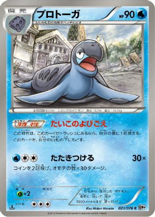 [JP] Tirtouga (021/076) - BW9 Megalo Cannon-1