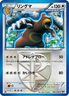 [JP] Ursaring (Team Plasma) (063/076) - BW9 Megalo Cannon 1st Edition-1