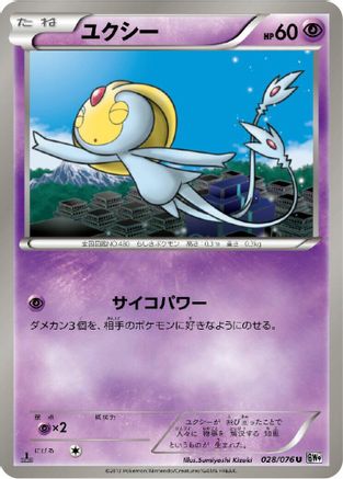 [JP] Uxie (028/076) - BW9 Megalo Cannon 1st Edition-1