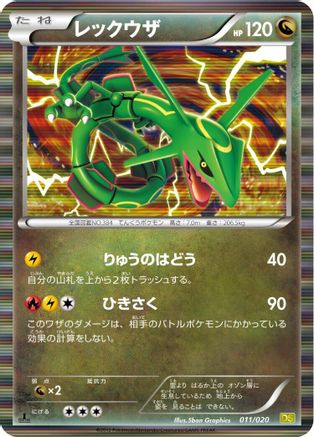 [JP] Rayquaza (011/020) - Dragon Selection 1st Edition Holofoil-1