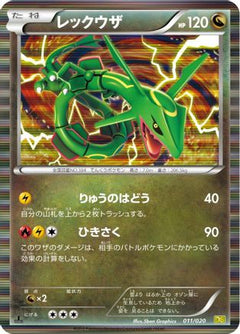 [JP] Rayquaza (011/020) - Dragon Selection 1st Edition Holofoil-1