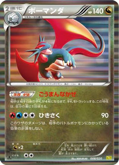 [JP] Salamence (008/020) - Dragon Selection 1st Edition Holofoil-1