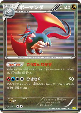 [JP] Salamence (008/020) - Dragon Selection 1st Edition Holofoil-1