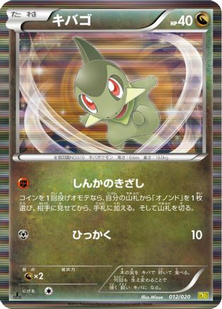 [JP] Axew - 012/020 (012/020) - Dragon Selection 1st Edition Holofoil-1