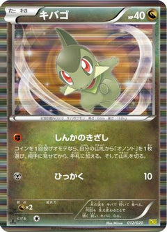 [JP] Axew - 012/020 (012/020) - Dragon Selection 1st Edition Holofoil-1