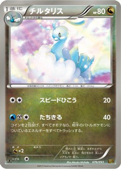 [JP] Altaria (076/093) - EX Battle Boost 1st Edition-1