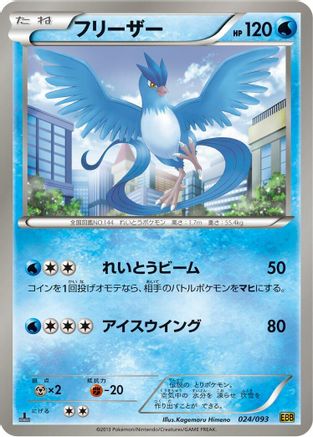 [JP] Articuno (024/093) - EX Battle Boost 1st Edition-1