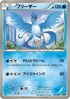 [JP] Articuno (024/093) - EX Battle Boost 1st Edition-1