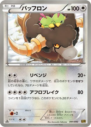 [JP] Bouffalant (091/093) - EX Battle Boost 1st Edition-1