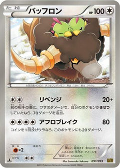 [JP] Bouffalant (091/093) - EX Battle Boost 1st Edition-1