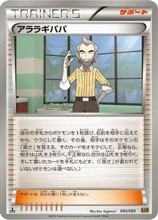 [JP] Cedric Juniper (093/093) - EX Battle Boost 1st Edition-1