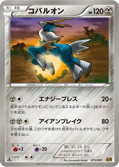 [JP] Cobalion (075/093) - EX Battle Boost 1st Edition-1