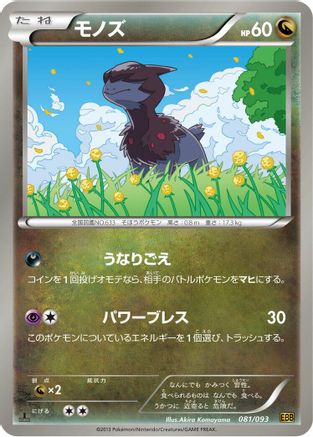[JP] Deino (081/093) - EX Battle Boost 1st Edition-1