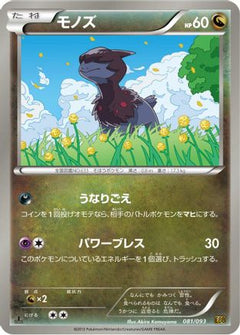 [JP] Deino (081/093) - EX Battle Boost 1st Edition-1