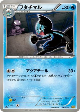 [JP] Dewott (030/093) - EX Battle Boost 1st Edition-1