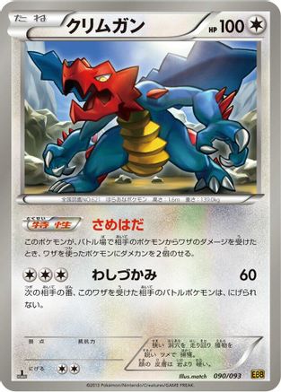 [JP] Druddigon (090/093) - EX Battle Boost 1st Edition-1