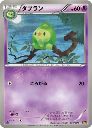 [JP] Duosion (059/093) - EX Battle Boost 1st Edition-1