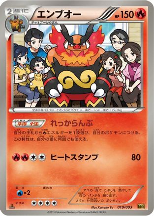 [JP] Emboar (019/093) - EX Battle Boost 1st Edition-1