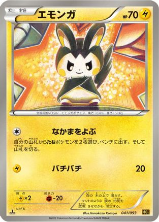 [JP] Emolga (041/093) - EX Battle Boost 1st Edition-1
