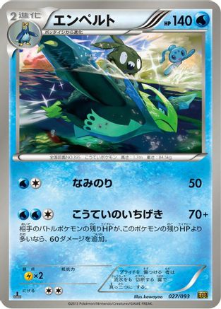 [JP] Empoleon (027/093) - EX Battle Boost 1st Edition-1