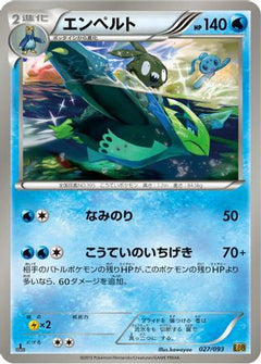 [JP] Empoleon (027/093) - EX Battle Boost 1st Edition-1