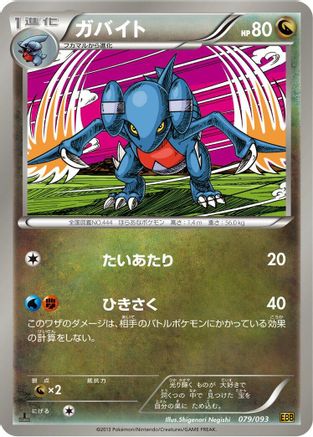 [JP] Gabite (079/093) - EX Battle Boost 1st Edition-1