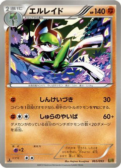 [JP] Gallade (065/093) - EX Battle Boost 1st Edition-1