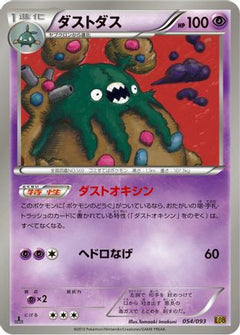 [JP] Garbodor (054/093) - EX Battle Boost 1st Edition-1