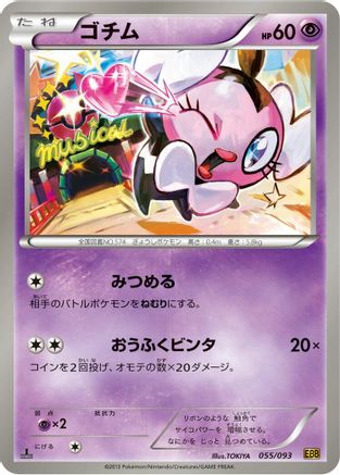 [JP] Gothita (055/093) - EX Battle Boost 1st Edition-1