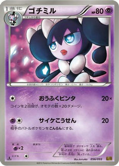 [JP] Gothorita (056/093) - EX Battle Boost 1st Edition-1