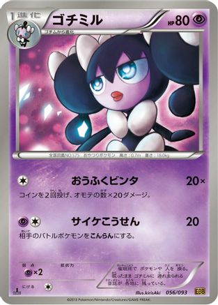 [JP] Gothorita (056/093) - EX Battle Boost 1st Edition-1