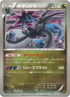 [JP] Hydreigon (083/093) - EX Battle Boost 1st Edition-1