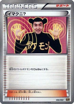[JP] Imakuni? (096/093) - EX Battle Boost 1st Edition-1