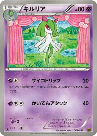 [JP] Kirlia (049/093) - EX Battle Boost 1st Edition-1