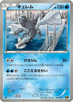 [JP] Kyurem (035/093) - EX Battle Boost 1st Edition-1