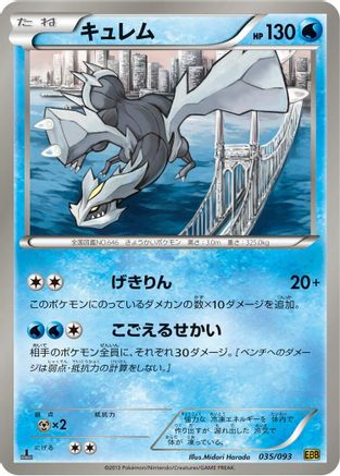 [JP] Kyurem (035/093) - EX Battle Boost 1st Edition-1