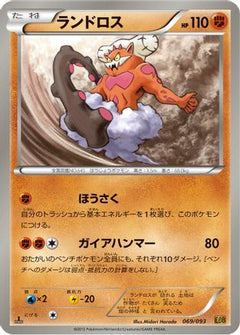 [JP] Landorus (069/093) - EX Battle Boost 1st Edition-1