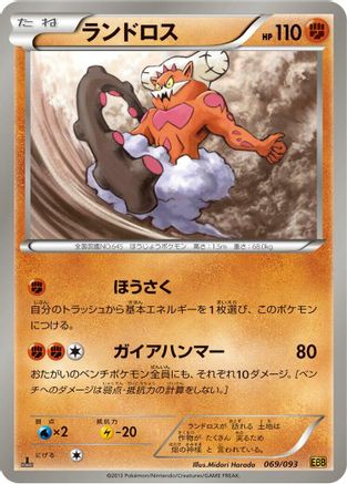 [JP] Landorus (069/093) - EX Battle Boost 1st Edition-1