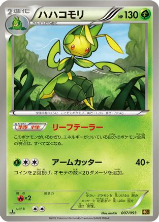 [JP] Leavanny (007/093) - EX Battle Boost 1st Edition-1