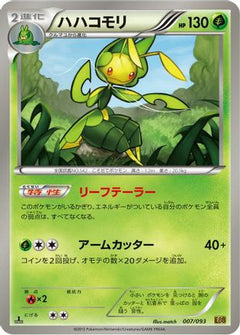 [JP] Leavanny (007/093) - EX Battle Boost 1st Edition-1