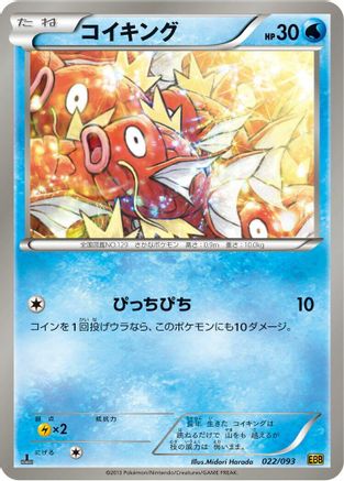 [JP] Magikarp (022/093) - EX Battle Boost 1st Edition-1