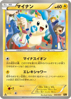 [JP] Minun (040/093) - EX Battle Boost 1st Edition-1